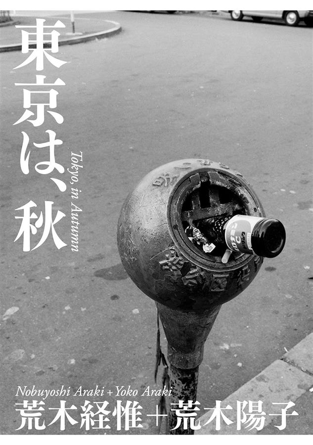 東京は、秋| 誠品線上
