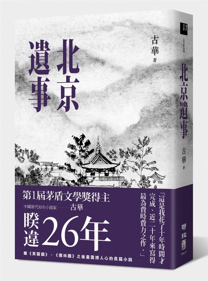 北京遺事