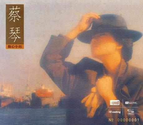 傷心小站 (NEW XRCD)