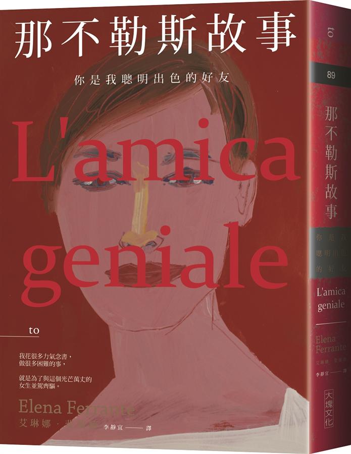 那不勒斯故事 /