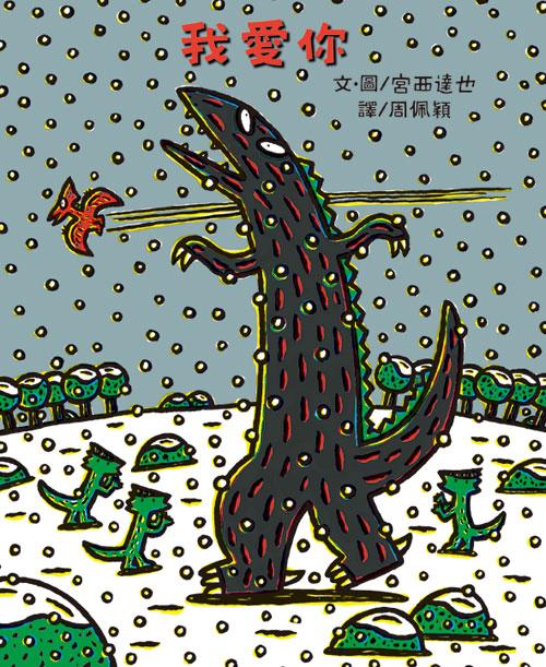 我愛你 /