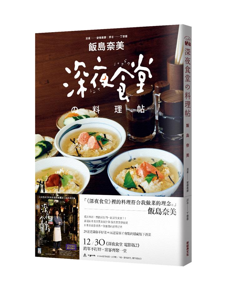 深夜食堂料理帖| 誠品線上