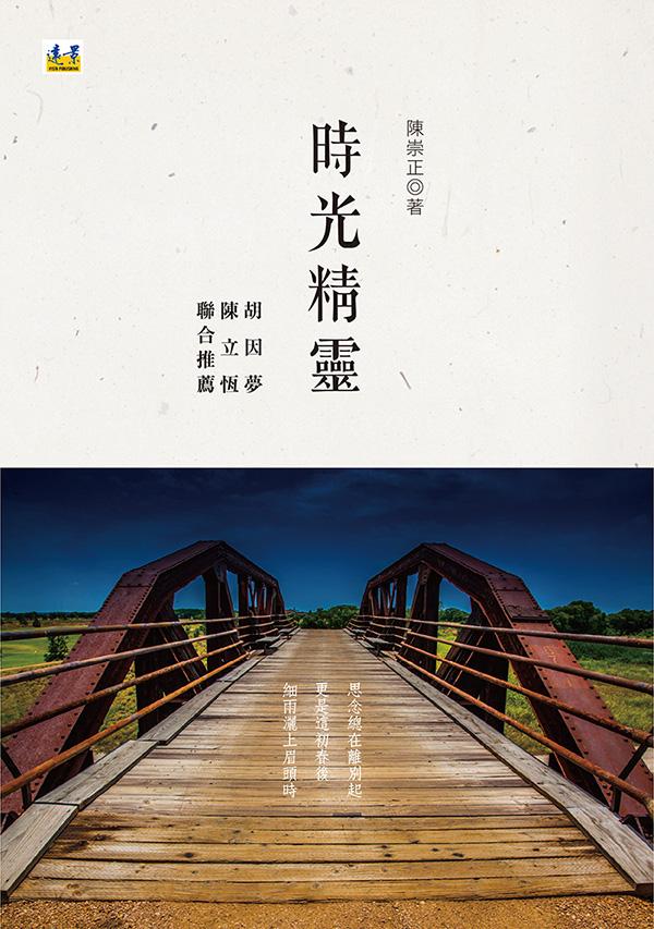 時光精靈