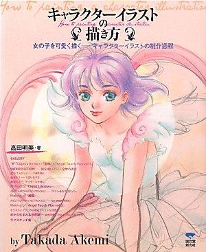 高田明美画集: Girl's Magic │ 誠品線上