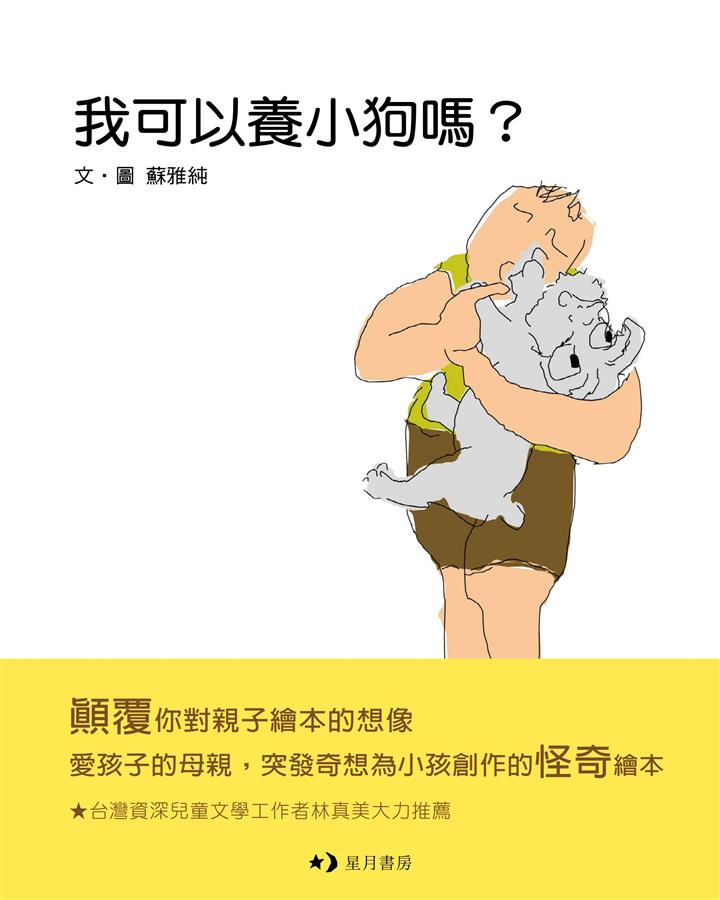 我可以養小狗嗎?