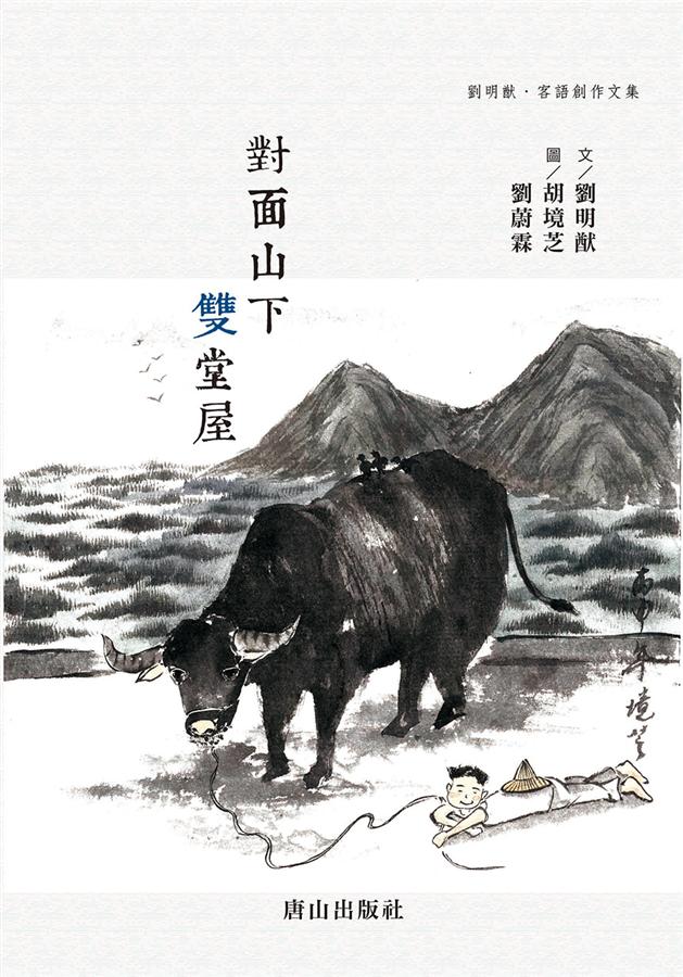 對面山下 雙堂屋