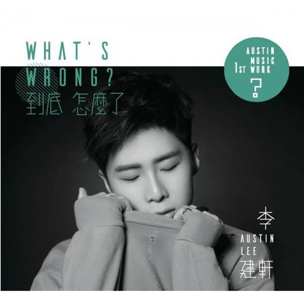 到底怎麼了 (EP)