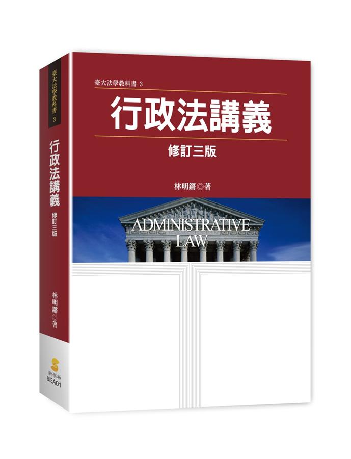 行政法 第3版 池村正道 永遠の定番 - 人文