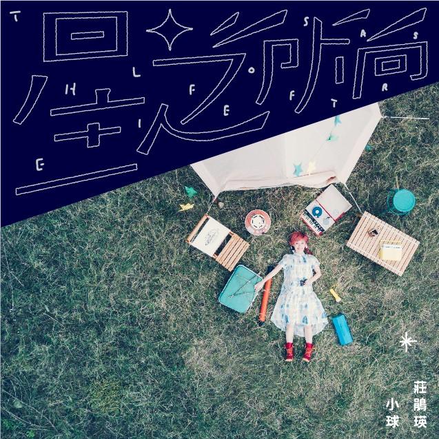 星之所向 (正式版)