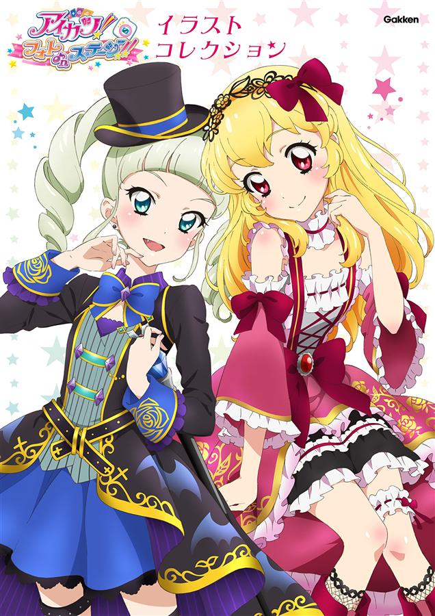 アイカツ! フォトonステージ!! イラストコレクション | 誠品線上