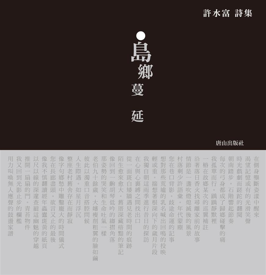 島鄉蔓延