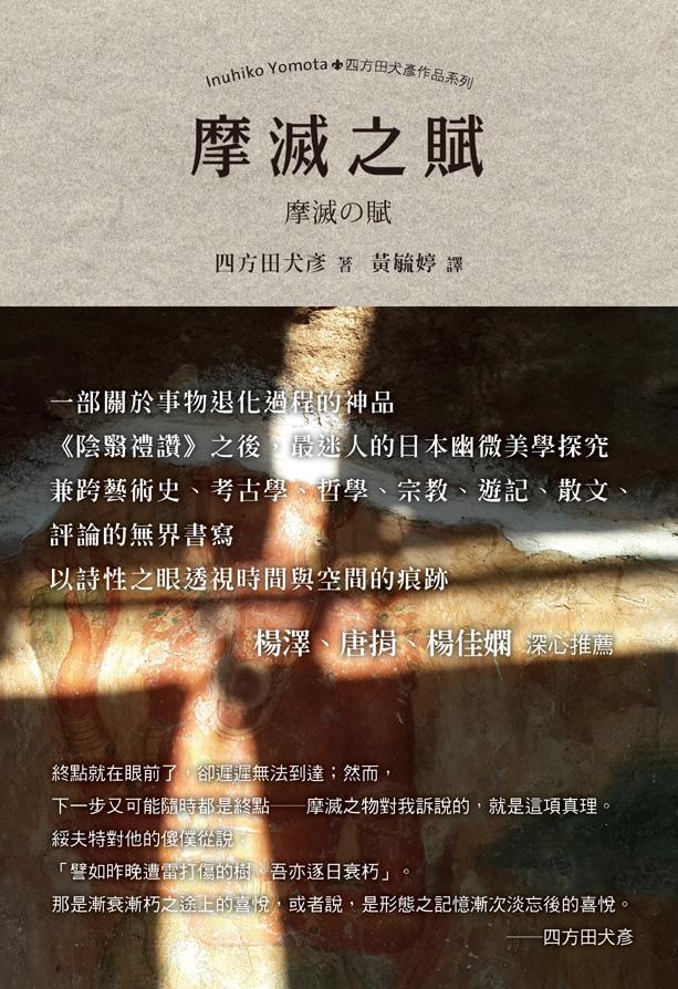 摩滅之賦| 誠品線上