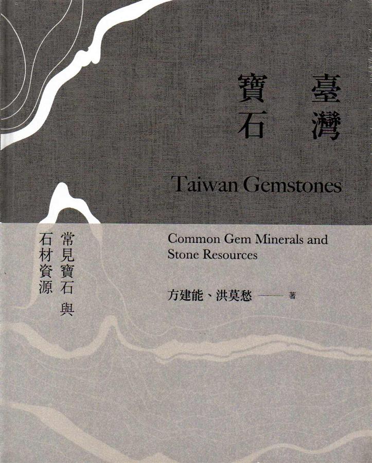 臺灣寶石