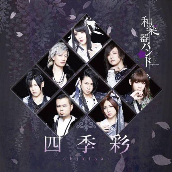 四季彩shikisai (+DVD)