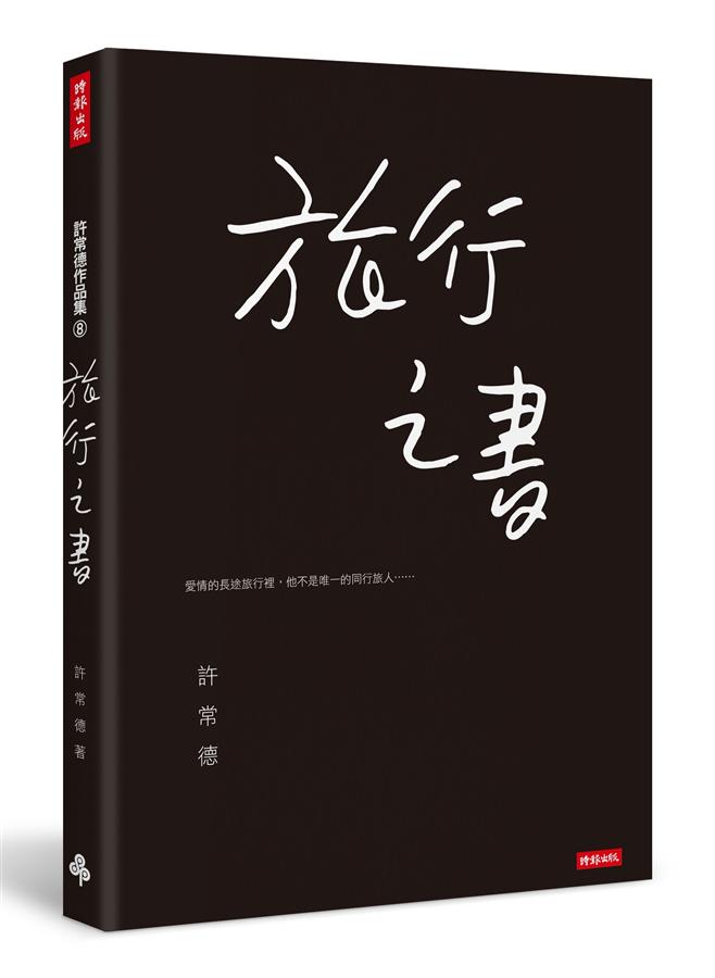 旅行之書 /