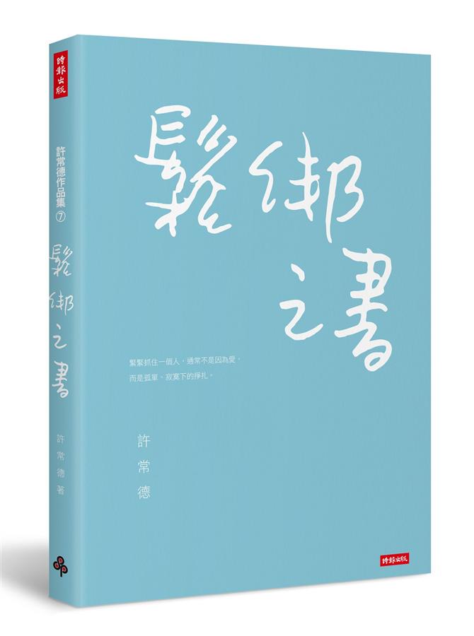鬆綁之書 /