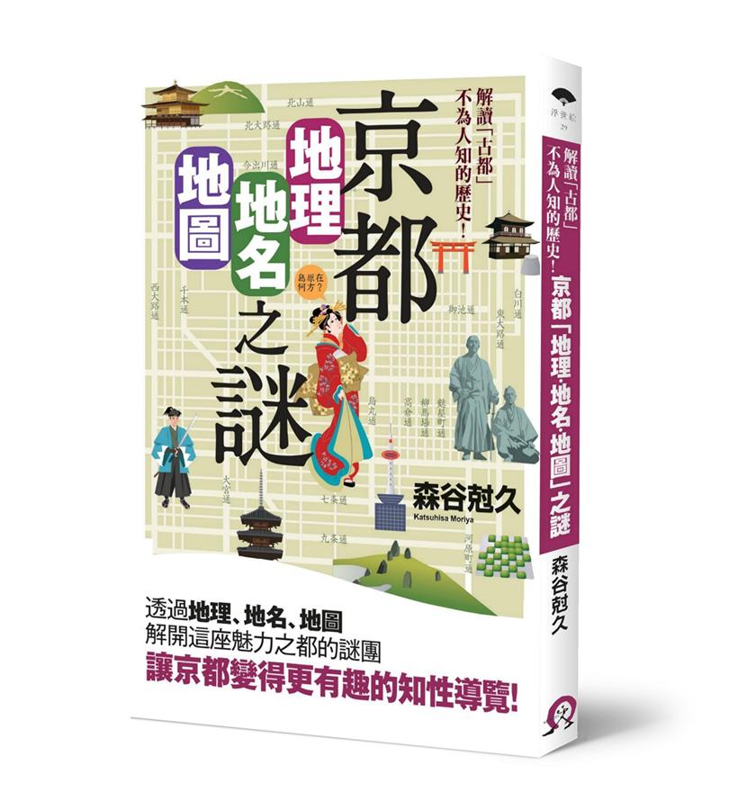 京都「地理 地名 地圖」之謎 /