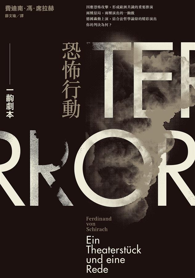 恐怖行動: 一齣劇本