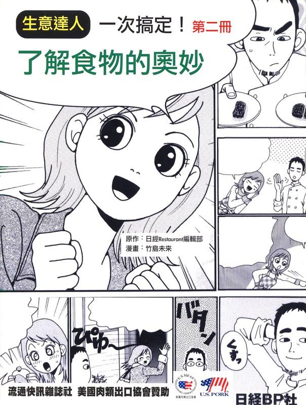 一次搞定!了解食物的奧妙 2