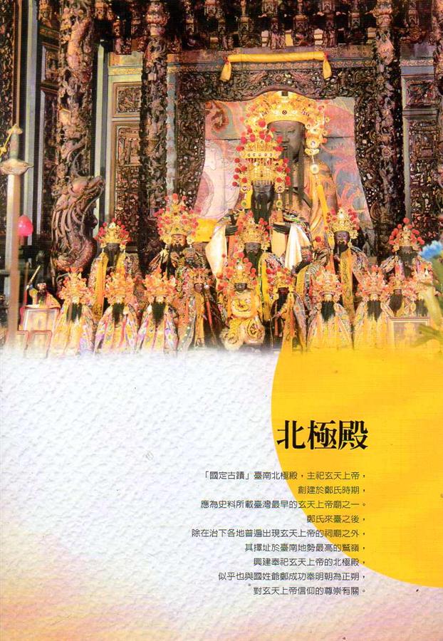 北極殿
