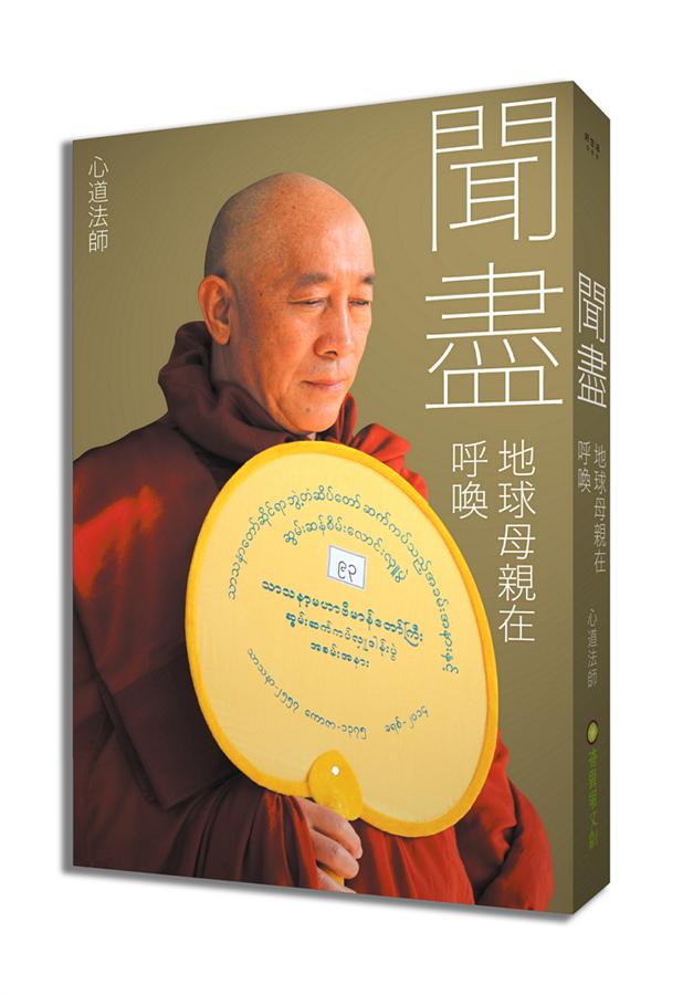 聞盡: 地球母親在呼喚