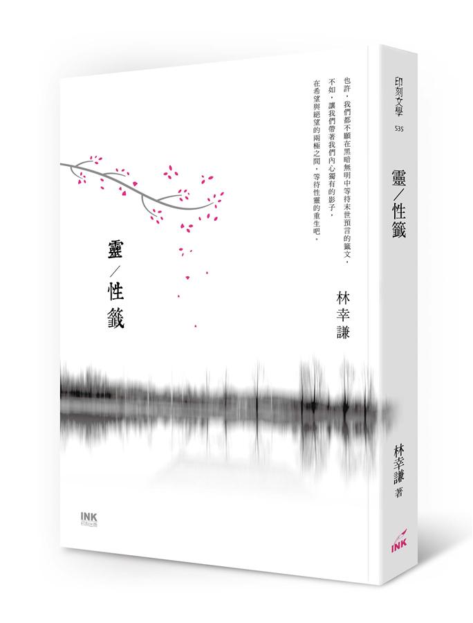 靈/性籤