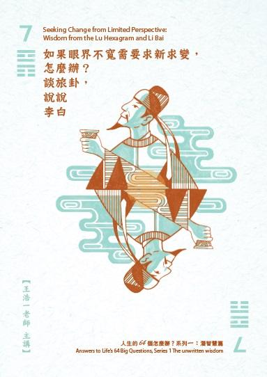 如果眼界不寬需要求新求變, 怎麼辦? (2CD)