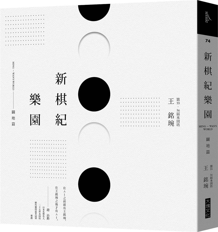 新棋紀樂園: 闢地篇 (新版)