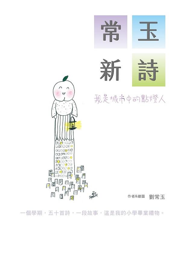 常玉新詩