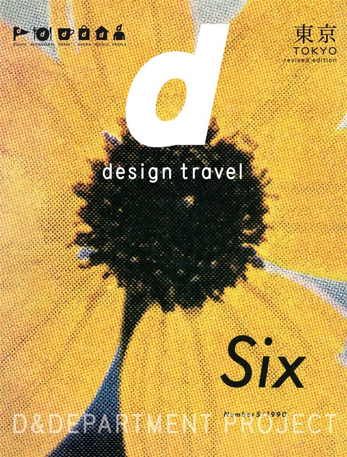 d design travel  29冊 + 改訂版2冊 d design travel 29冊 + 改訂版2冊 d design travel 29冊 +