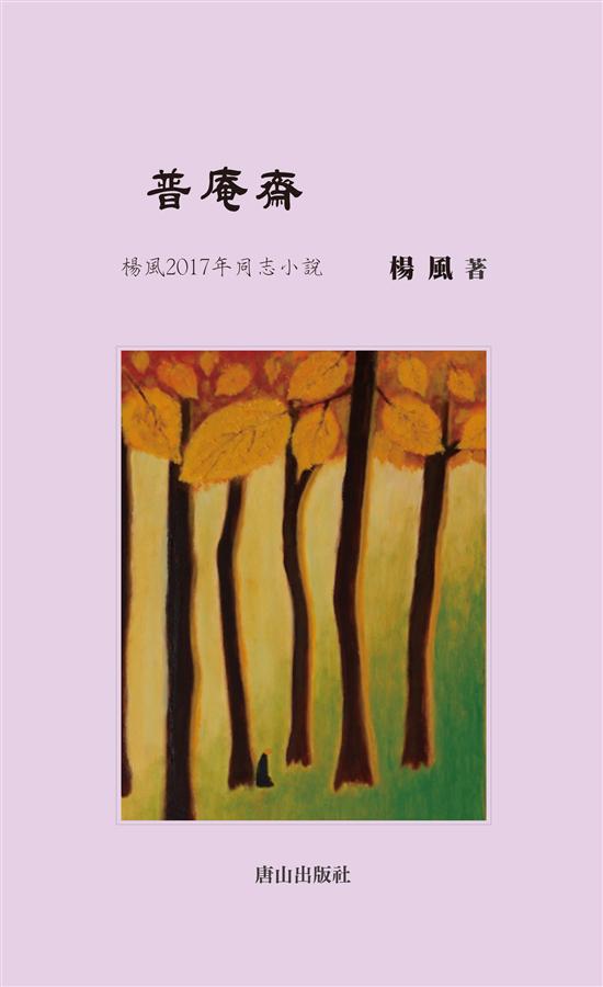 普庵齋