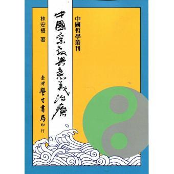 中國宗教與意義治療
