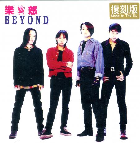 遙望黃家駒不死音樂精神: 特別紀念集92-93 (復刻版) │ 誠品線上
