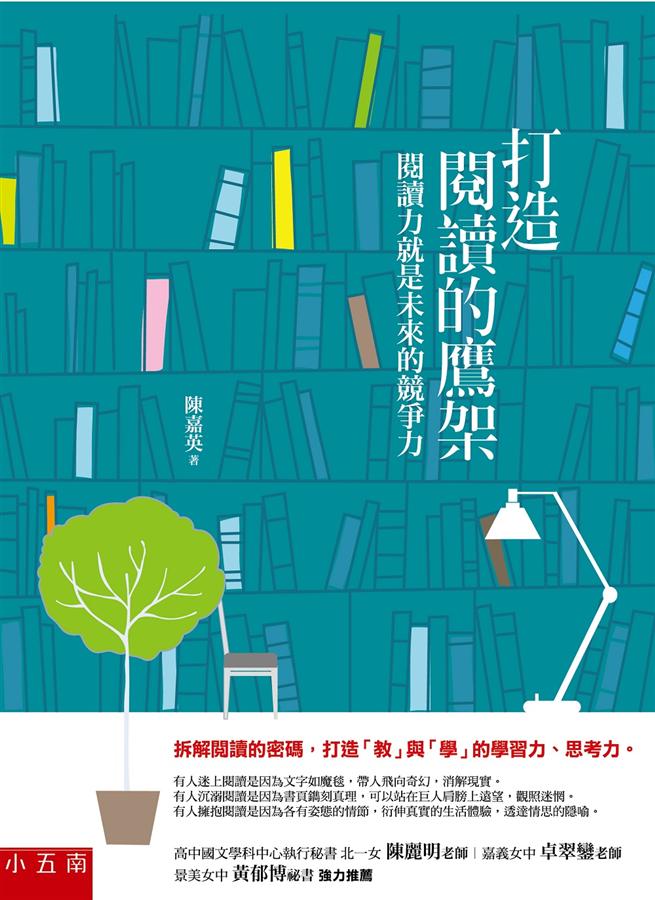 打造閱讀的鷹架: 閱讀力就是未來的競爭力