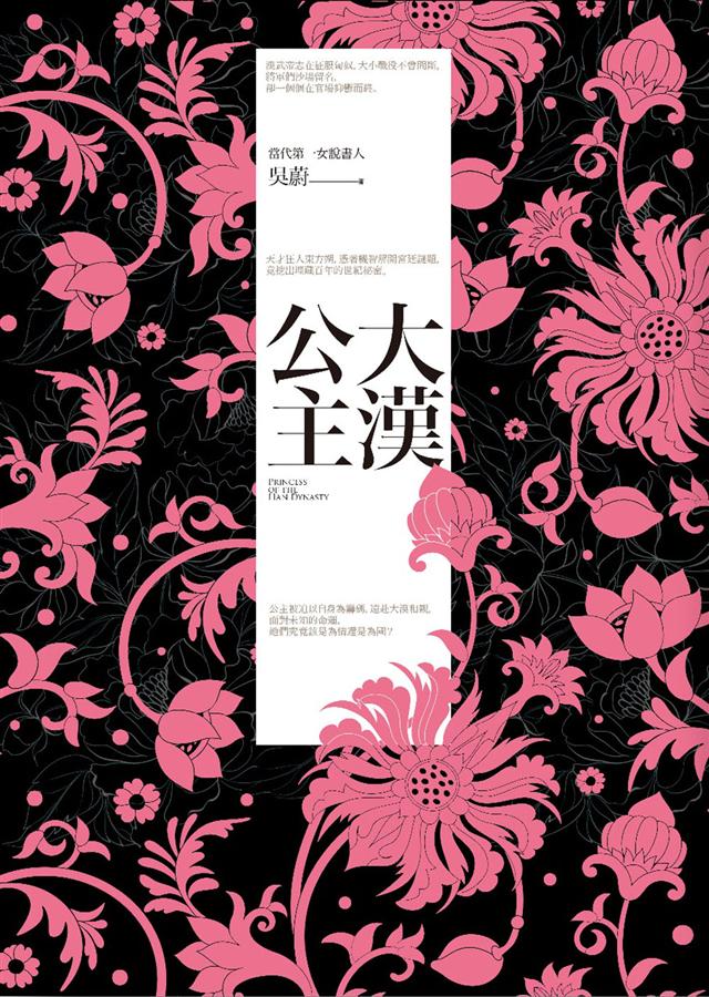 大漢公主