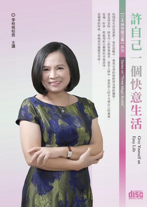 許自己一個快意生活 (2CD)
