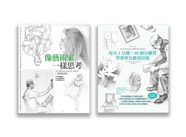 像藝術家一樣思考 (2冊合售)