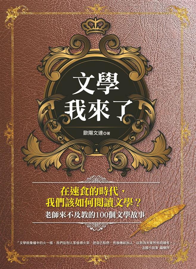 文學我來了