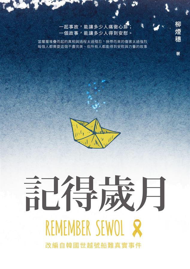 記得歲月