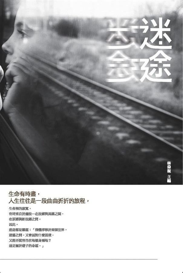 迷途