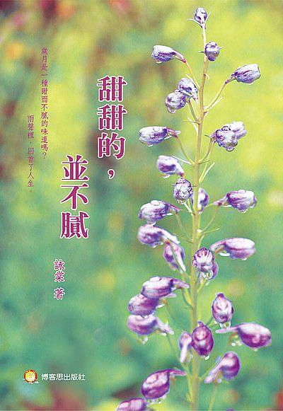 甜甜的, 並不膩