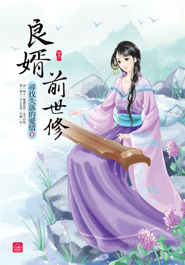 良婿前世修 下