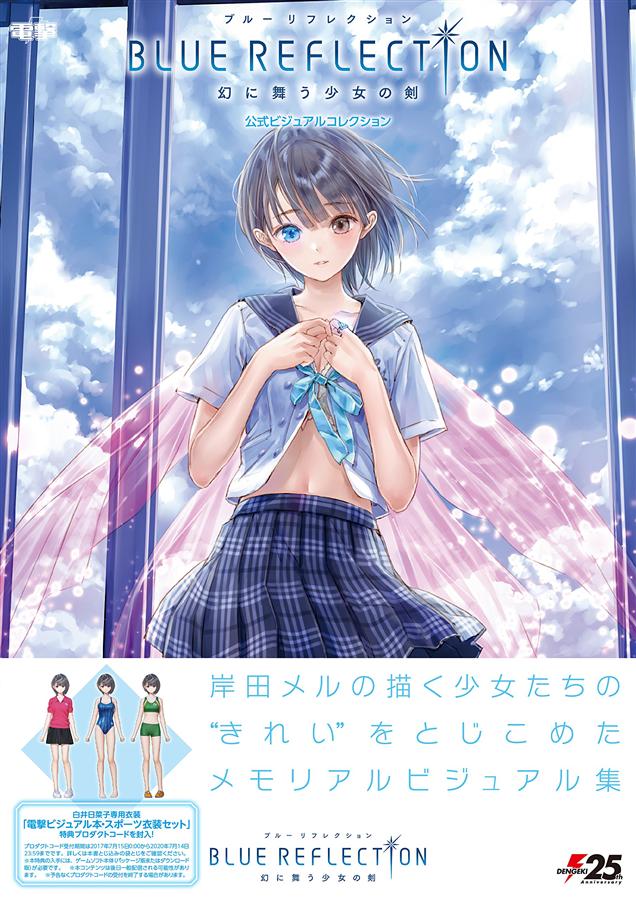 BLUE REFLECTION 幻に舞う少女の剣 公式ビジュアルコレクション | 誠品線上
