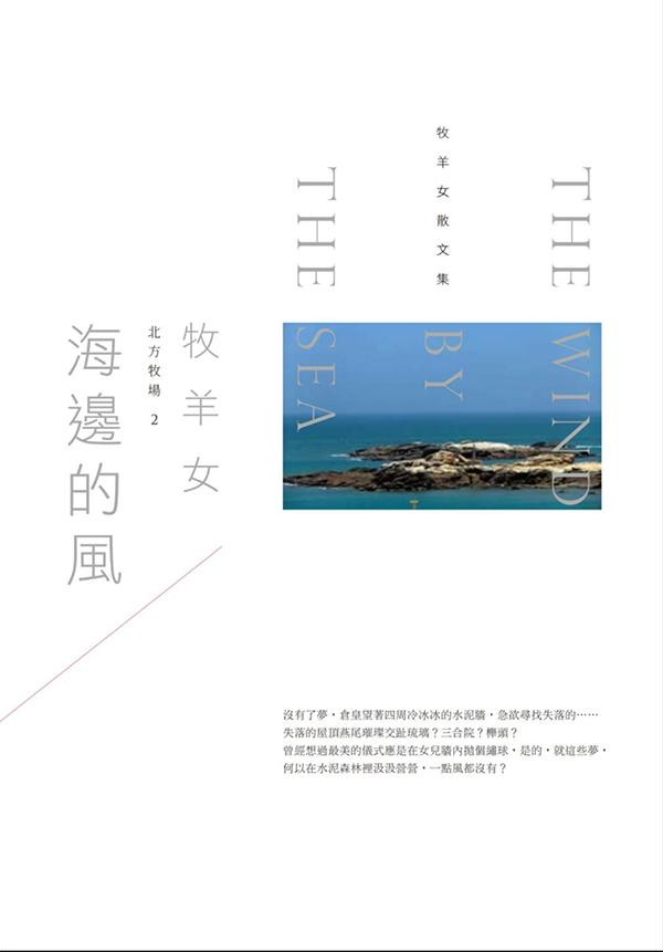 海邊的風