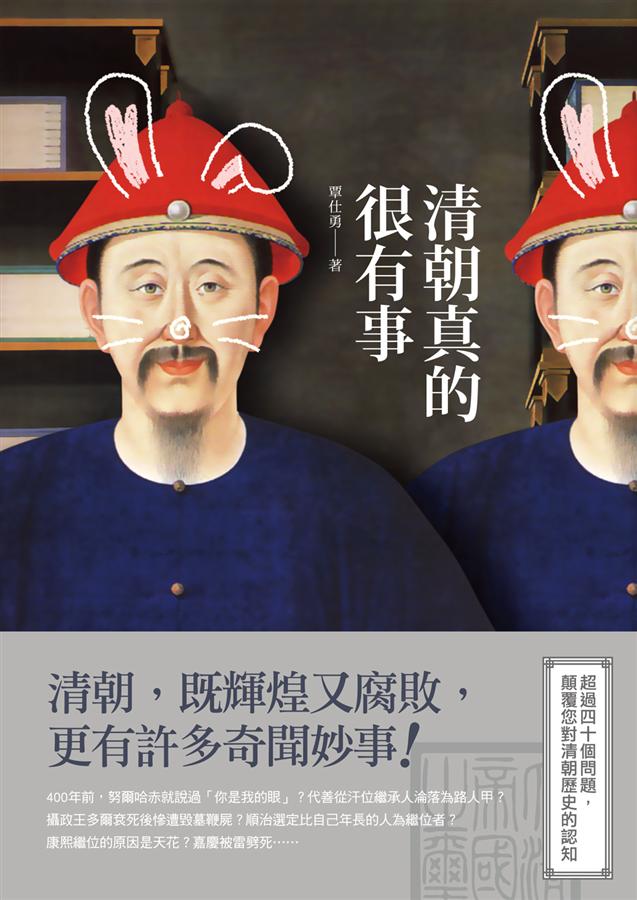 清朝真的很有事