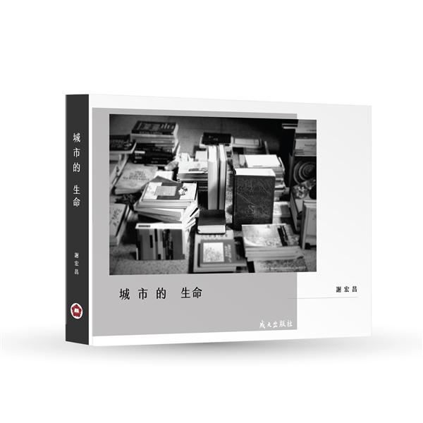 城市的生命 城市的生命