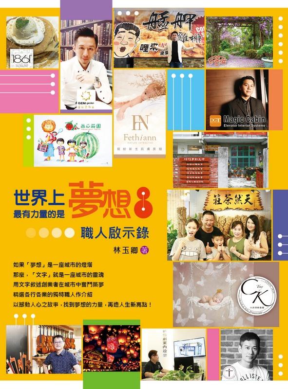 世界上最有力量的是夢想 8: 職人啟示錄