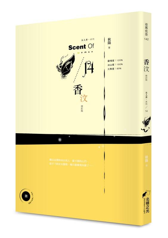 香汶 (修訂版)
