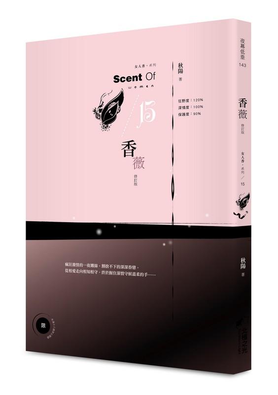 香薇 (修訂版)