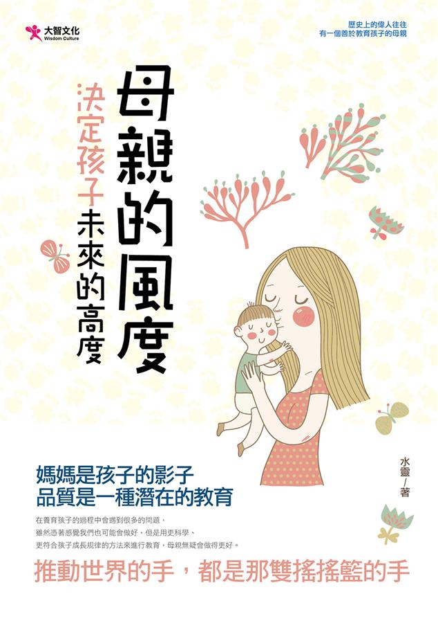 母親的風度決定孩子未來的高度